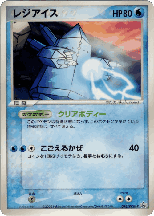 Regice Pokémon TCG card art