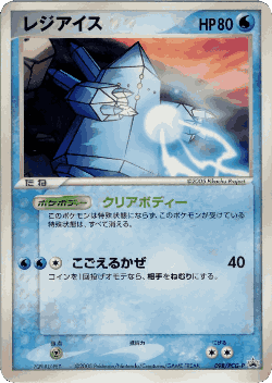 Regice Pokémon TCG card art