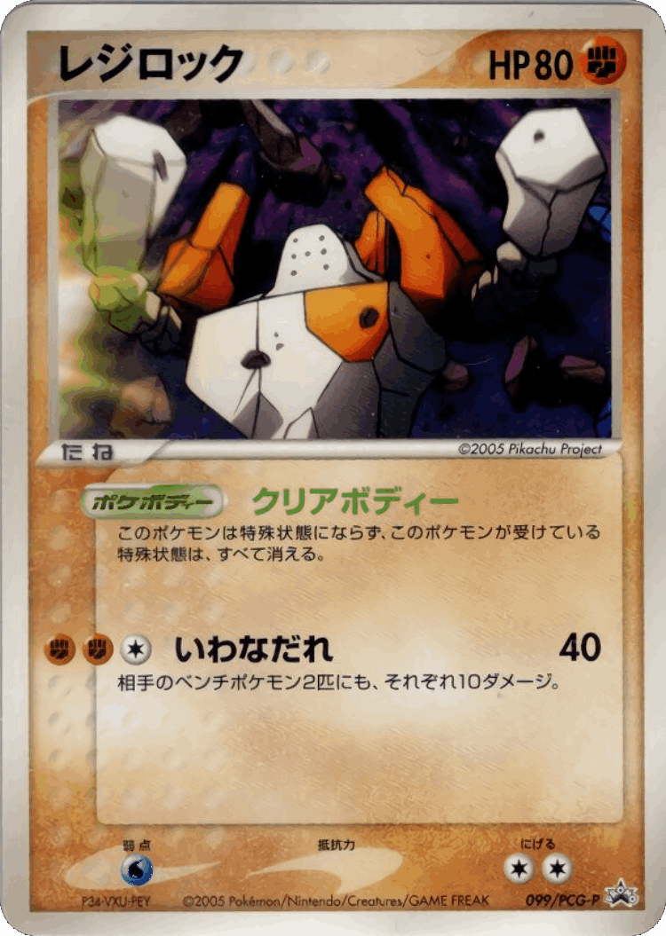 Regirock #99 from PCG Promos - Promo - Illustrated by 2005 Pikachu Project