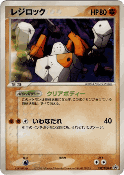 Regirock Pokémon TCG card art