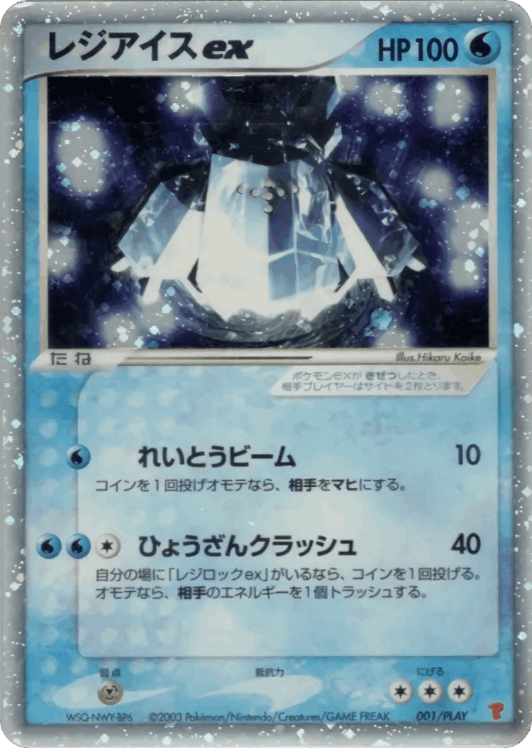 Regice ex #1 from PLAY Promos - Promo - Illustrated by Hikaru Koike