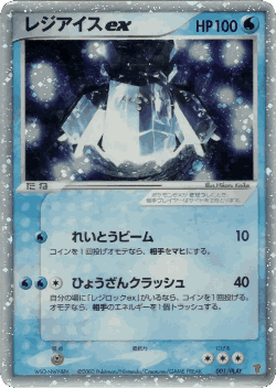 Regice ex Pokémon TCG card art