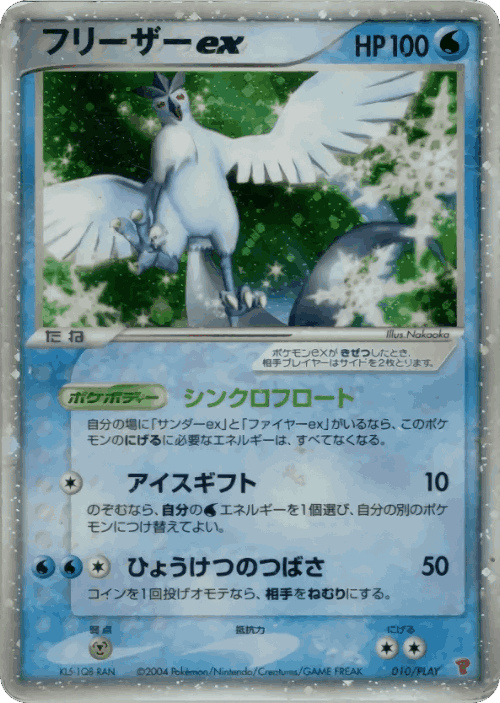 Articuno ex Pokémon TCG card art