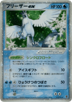 Articuno ex Pokémon TCG card art