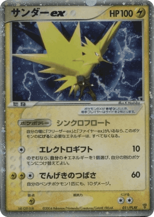 Zapdos ex Pokémon TCG card art