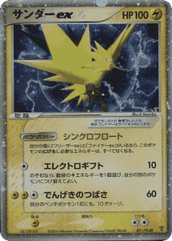 Zapdos ex Pokémon TCG card art