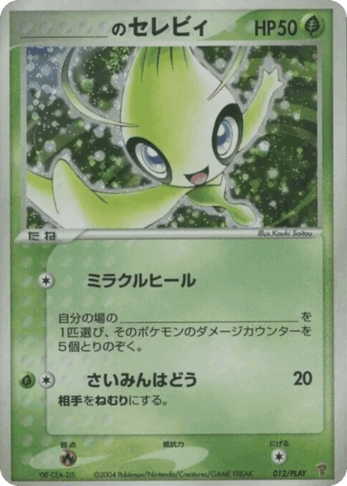 _'s Celebi #12 from PLAY Promos - Promo - Illustrated by Kouki Saitou