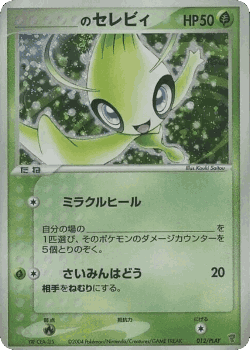 _'s Celebi Pokémon TCG card art