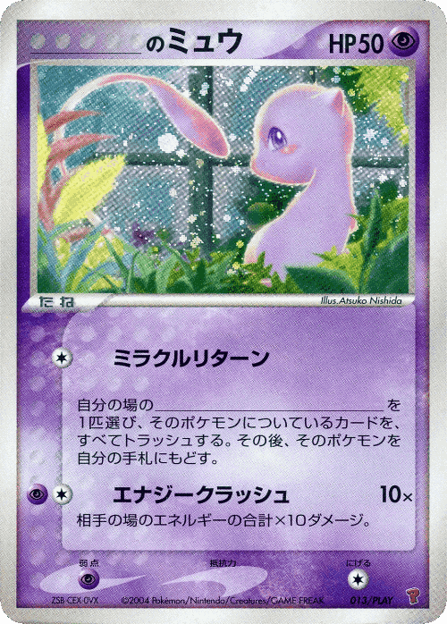 _'s Mew #13 from PLAY Promos - Promo - Illustrated by Atsuko Nishida