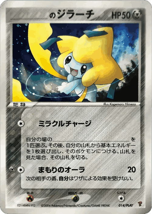 _'s Jirachi #14 from PLAY Promos - Promo - Illustrated by Kagemaru Himeno