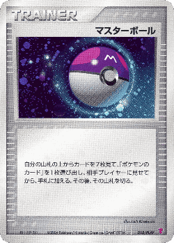 Master Ball Pokémon TCG card art
