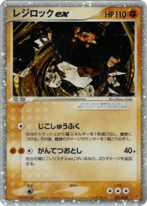 Regirock ex Pokémon TCG card art