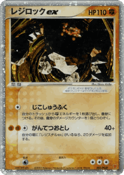 Regirock ex Pokémon TCG card art