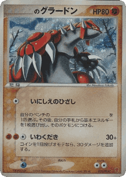 _'s Groudon Pokémon TCG card art