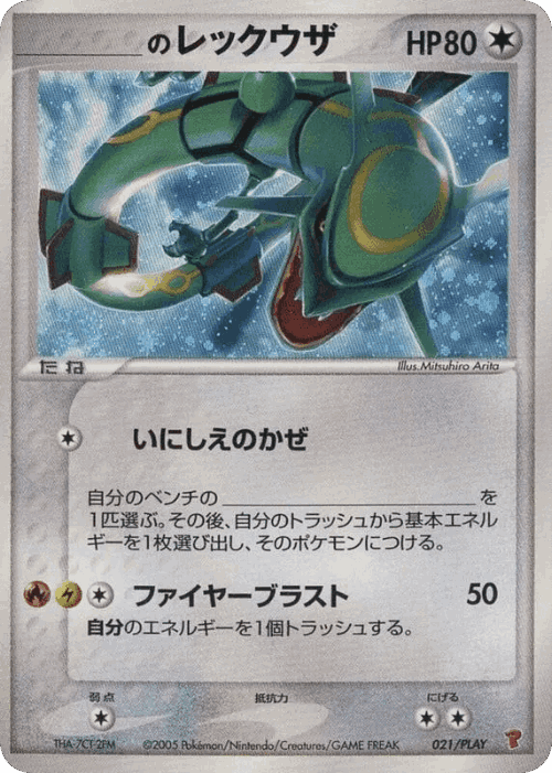 _'s Rayquaza Pokémon TCG card art