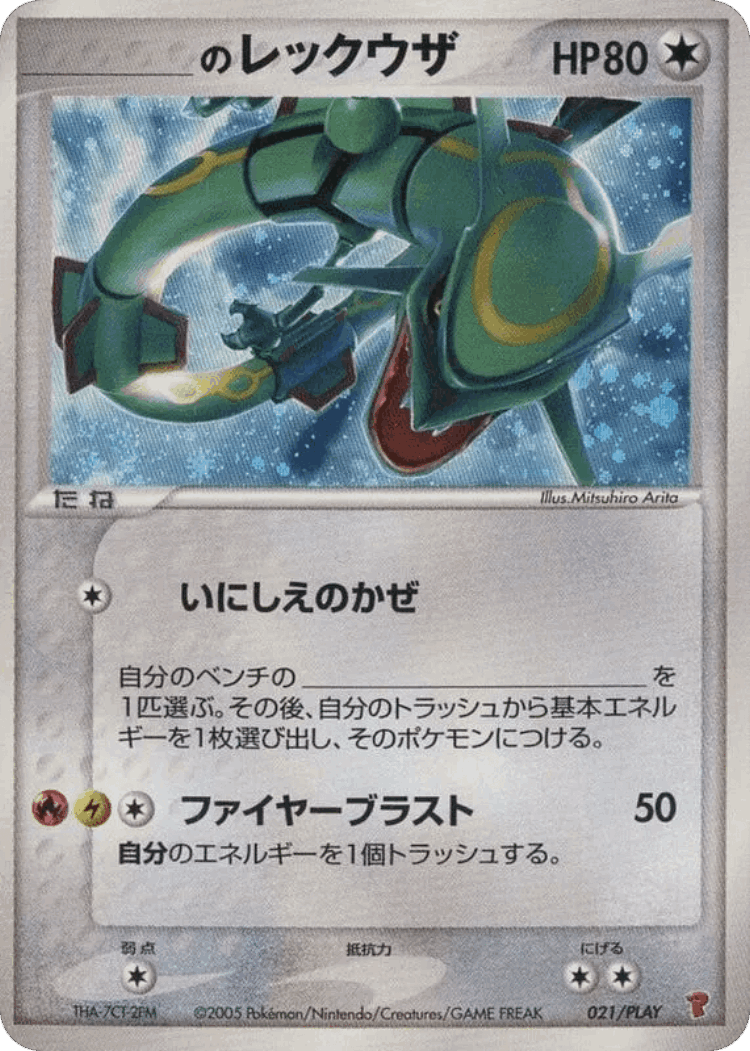 _'s Rayquaza #21 from PLAY Promos - Promo - Illustrated by Mitsuhiro Arita