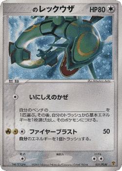 _'s Rayquaza Pokémon TCG card art