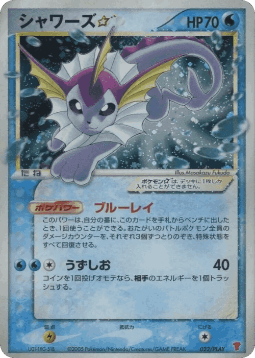 Vaporeon ☆ #22 from PLAY Promos - Promo - Illustrated by Masakazu Fukuda
