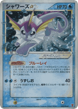 Vaporeon ☆ Pokémon TCG card art