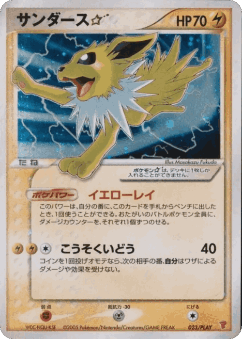 Jolteon ☆ Pokémon TCG card art