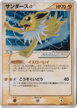 Jolteon ☆ Pokémon TCG card art