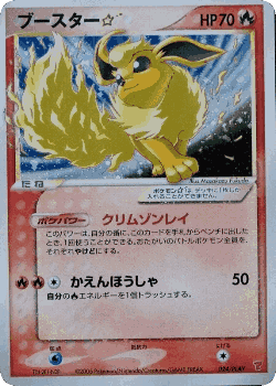 Flareon ☆ Pokémon TCG card art