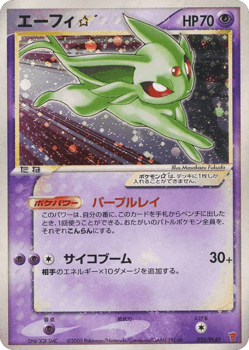 Espeon ☆ #25 from PLAY Promos - Promo - Illustrated by Masakazu Fukuda