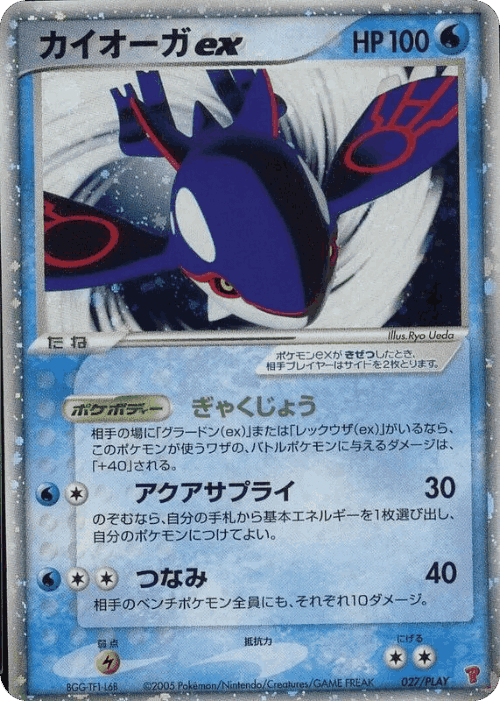 Kyogre ex #27 from PLAY Promos - Promo - Illustrated by Ryo Ueda