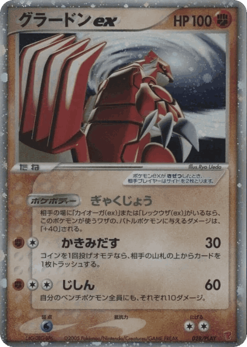 Groudon ex 28, PLAY Promos