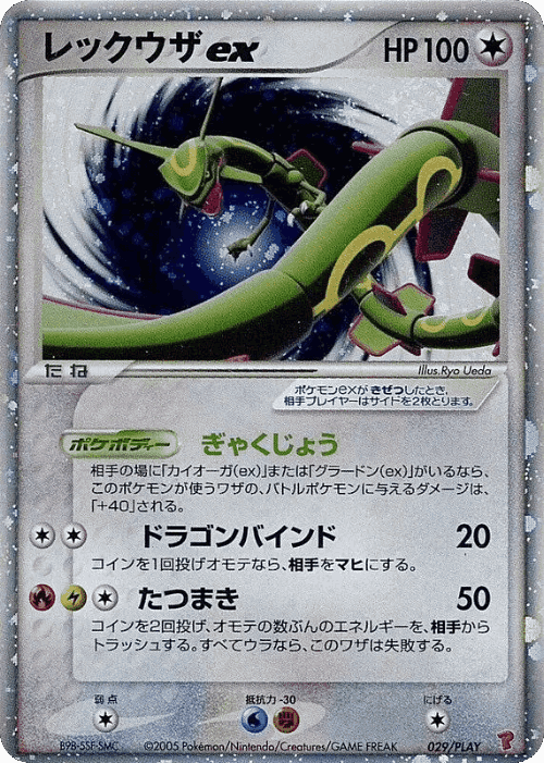 Rayquaza ex 29, PLAY Promos