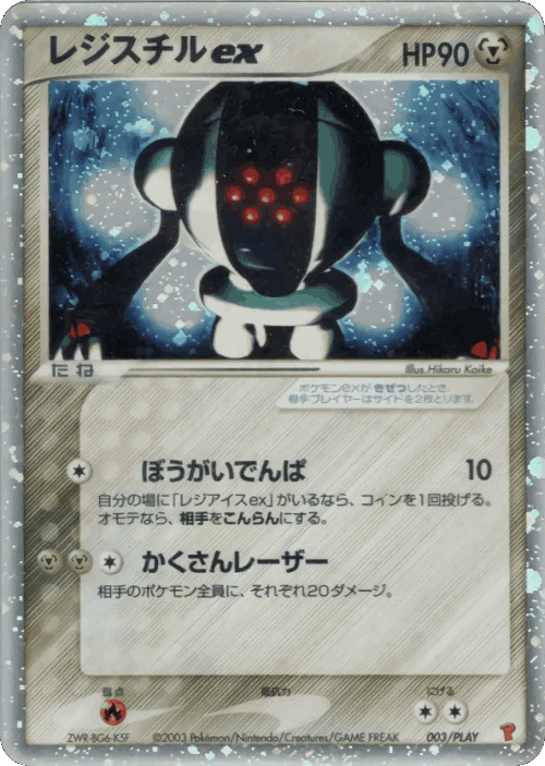 Registeel ex Pokémon TCG card art