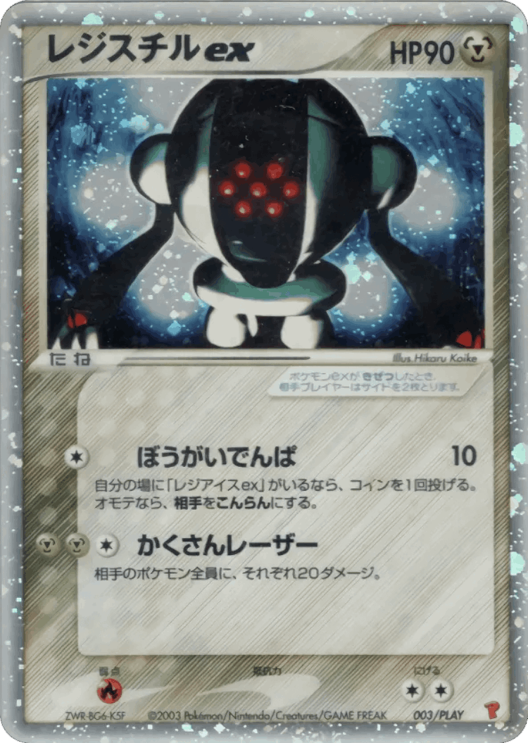 Registeel ex #3 from PLAY Promos - Promo - Illustrated by Hikaru Koike
