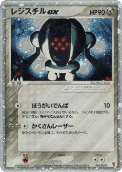 Registeel ex Pokémon TCG card art