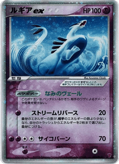 Lugia ex 31, プレイヤーズ プロモ