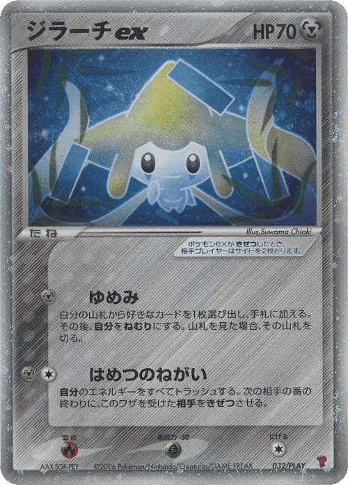 Jirachi ex 32, プレイヤーズ プロモ