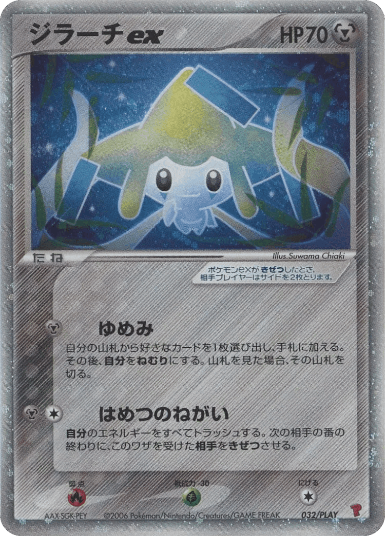 Jirachi ex #32 from PLAY Promos - Promo - Illustrated by Suwama Chiaki