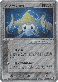 Jirachi ex 32, PLAY Promos