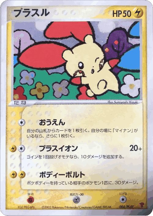 Plusle Pokémon TCG card art