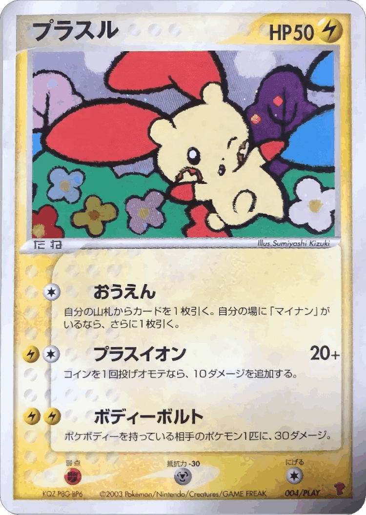 Plusle #4 from PLAY Promos - Promo - Illustrated by Sumiyoshi Kizuki
