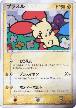 Plusle Pokémon TCG card art