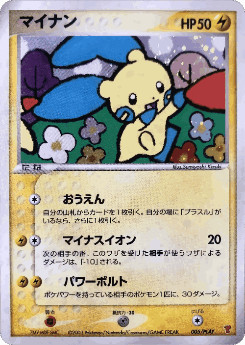 Minun Pokémon TCG card art