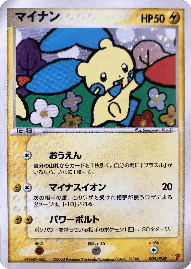 Minun #5 from PLAY Promos - Promo - Illustrated by Sumiyoshi Kizuki