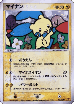 Minun Pokémon TCG card art