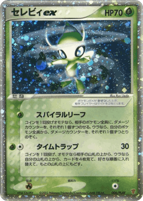 Celebi ex Pokémon TCG card art