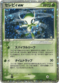 Celebi ex Pokémon TCG card art