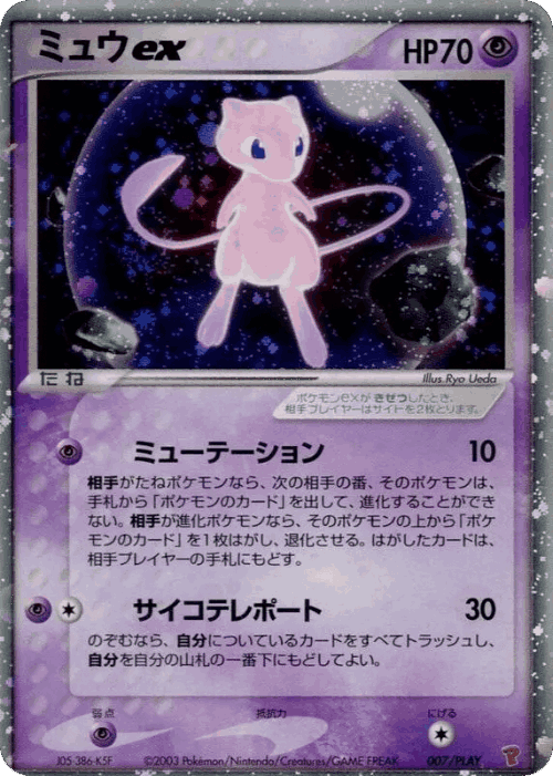 Mew ex Pokémon TCG card art