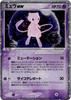 Mew ex Pokémon TCG card art
