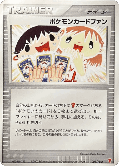 Pokémon Card Fan Pokémon TCG card art