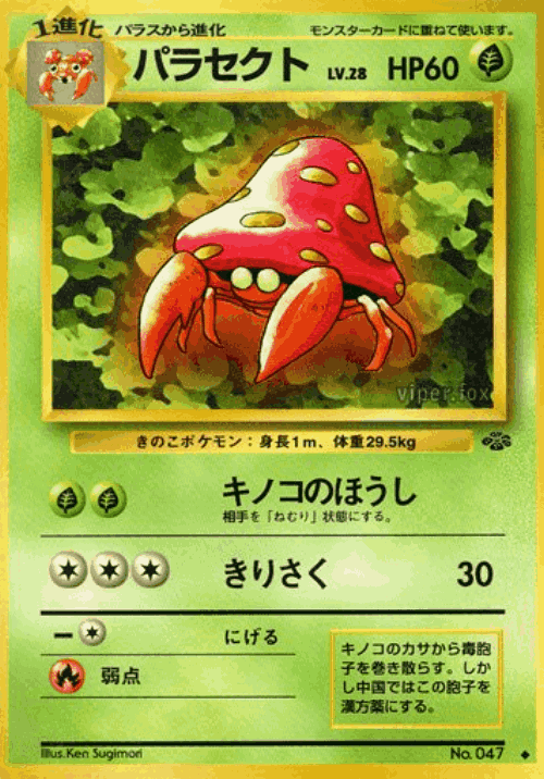 Parasect Pokémon TCG card art