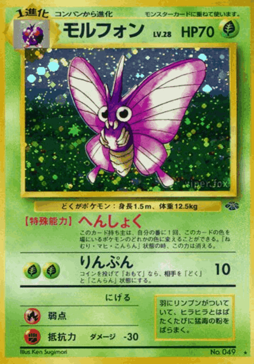 Venomoth Pokémon TCG card art